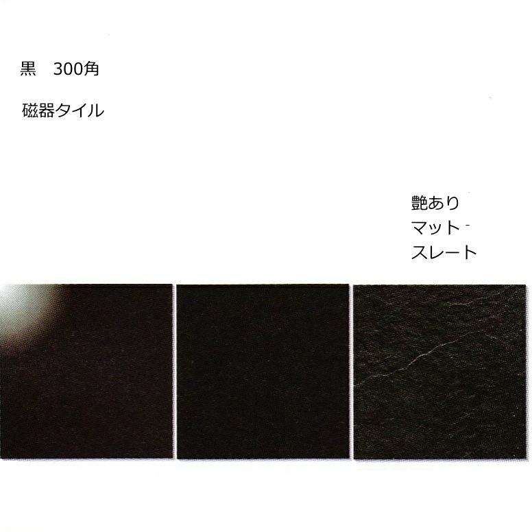 ストロングブラック 大理石調 磨き マット スレート 300角 磁器 タイル 黒 1枚からの販売 内床 ベランダ 玄関 土間 リビング フロア 壁 テーブル Sblack300 タイル販売 タイルオンライン 通販 Yahoo ショッピング