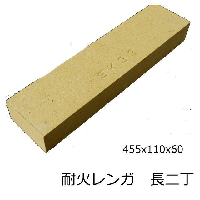 耐火レンガ Sk 32 東京並型 455ｘ110ｘ60 長二丁掛 ピザ釜などの作成に 耐火 れんが 耐火煉瓦 レンガ 東並 耐熱 バーベキュー 窯 ガーデニングに Taikarenganaganichou タイル販売 タイルオンライン 通販 Yahoo ショッピング
