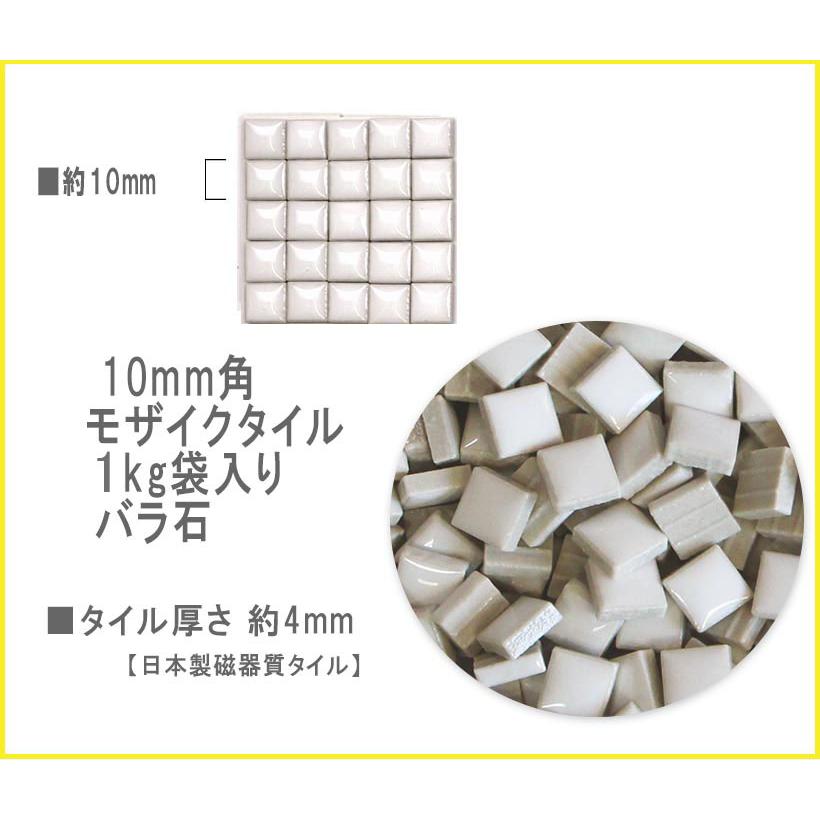 モザイクタイル お徳用 10mm角 レギュラーカラー バラ売り バラ モザイクタイル お徳用 10mm角 レギュラーカラー バラ売り バラ