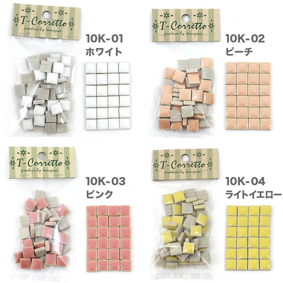 モザイクタイル 10mm角 レギュラーカラー 小袋50個入 全10色 モザイクタイル 10mm角 レギュラーカラー 小袋50個入 全10色