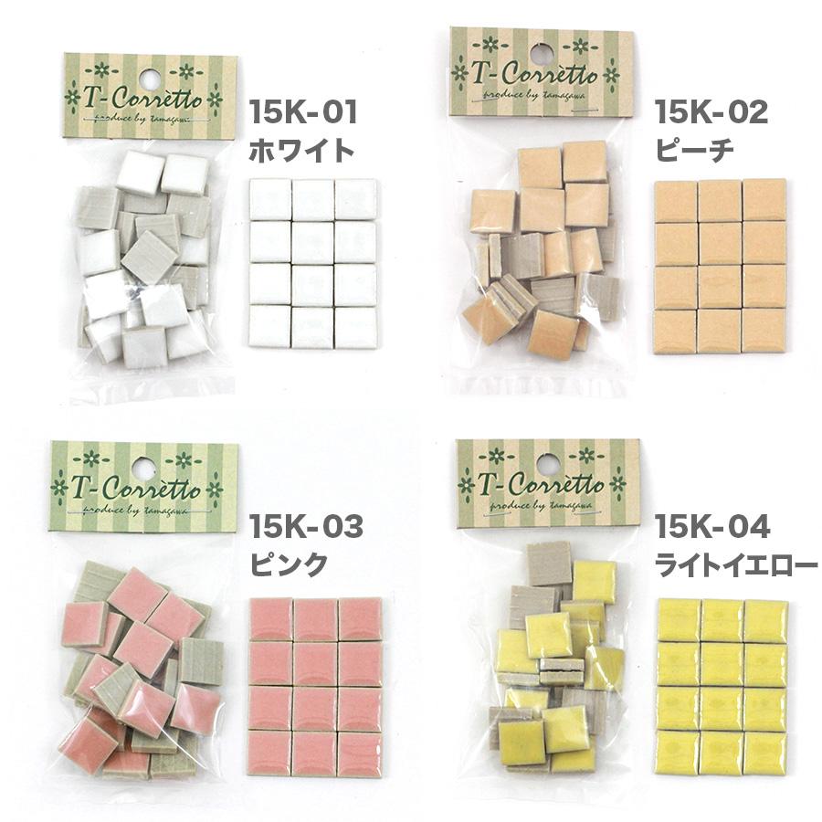 モザイクタイル 15mm角 レギュラーカラー 小袋25個入 全10色 バラ石 