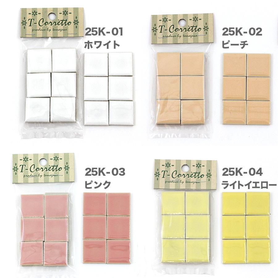 タイル モザイクタイル 25mm角 レギュラー 小袋12個入 全10色 タイル モザイクタイル 25mm角 レギュラー 小袋12個入 全10色