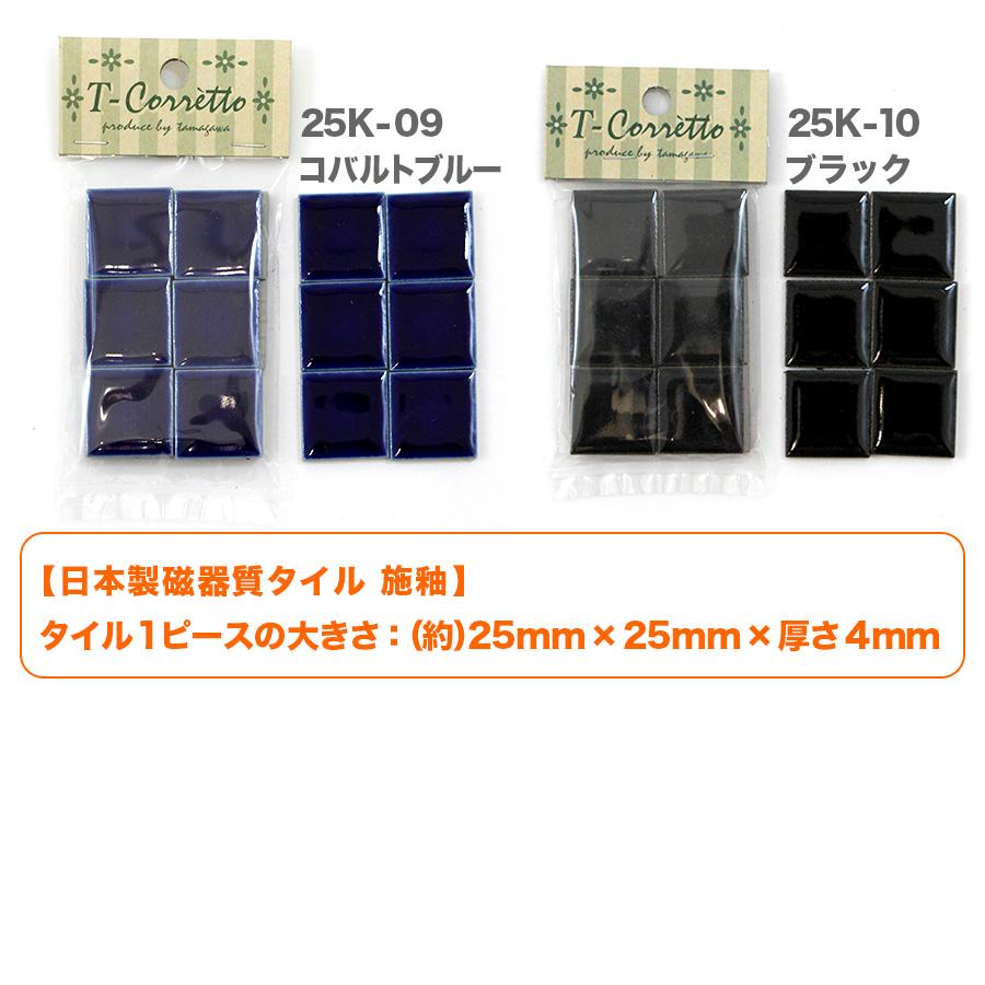 タイル モザイクタイル 25mm角 レギュラー 小袋12個入 全10色 タイル モザイクタイル 25mm角 レギュラー 小袋12個入 全10色