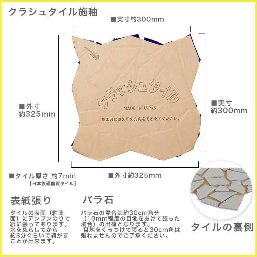 タイル 割りタイル（割りモザイクタイル）レトロカラー レリーフ 破砕