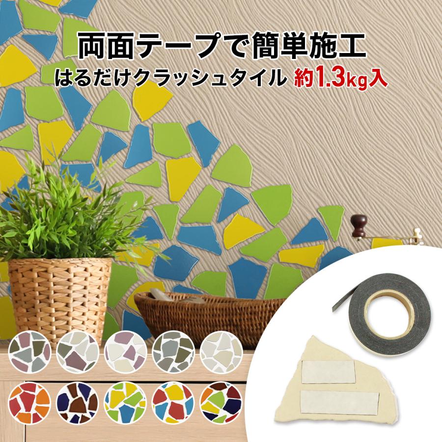 タイル 割タイル クラッシュタイル バラ石 ミックスカラー 約1 3kg入 両面テープ付 シール 壁紙 Diy キッチン Cr Wc Mix タイルショップたまがわyahoo 店 通販 Yahoo ショッピング