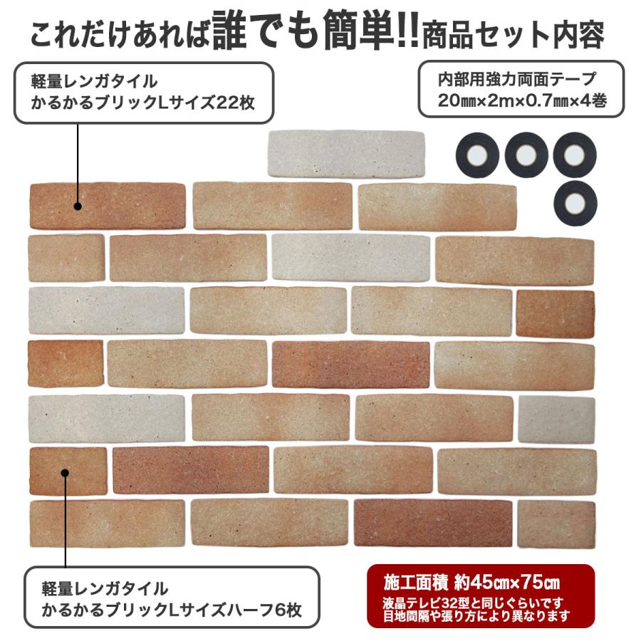 全品5倍ｐ 5 50 Off 9月3 11日限定 軽量 レンガ タイル かるかるブリックlサイズ ビギナーズセット 初心者セット 22枚半丁6枚入 3m巻強力両面テープ1個付 Karukaru 3mtapeset タイルショップたまがわyahoo 店 通販 Yahoo ショッピング