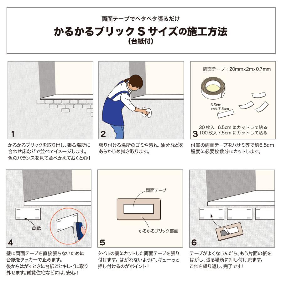 安心と信頼 壁紙シール 軽量レンガ タイル かるかるブリック Sサイズ ミニサイズ 30枚入両面テープ付 New Mcleanrhclub Com