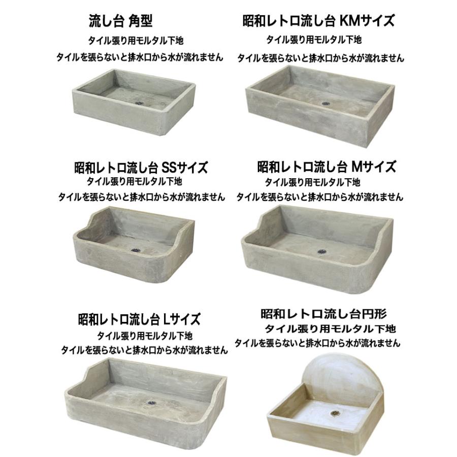 手造り流し台　シンク　モルタル下地 ガーデンシンク タイル流し台用モルタル下地Mサイズ排水口中央
