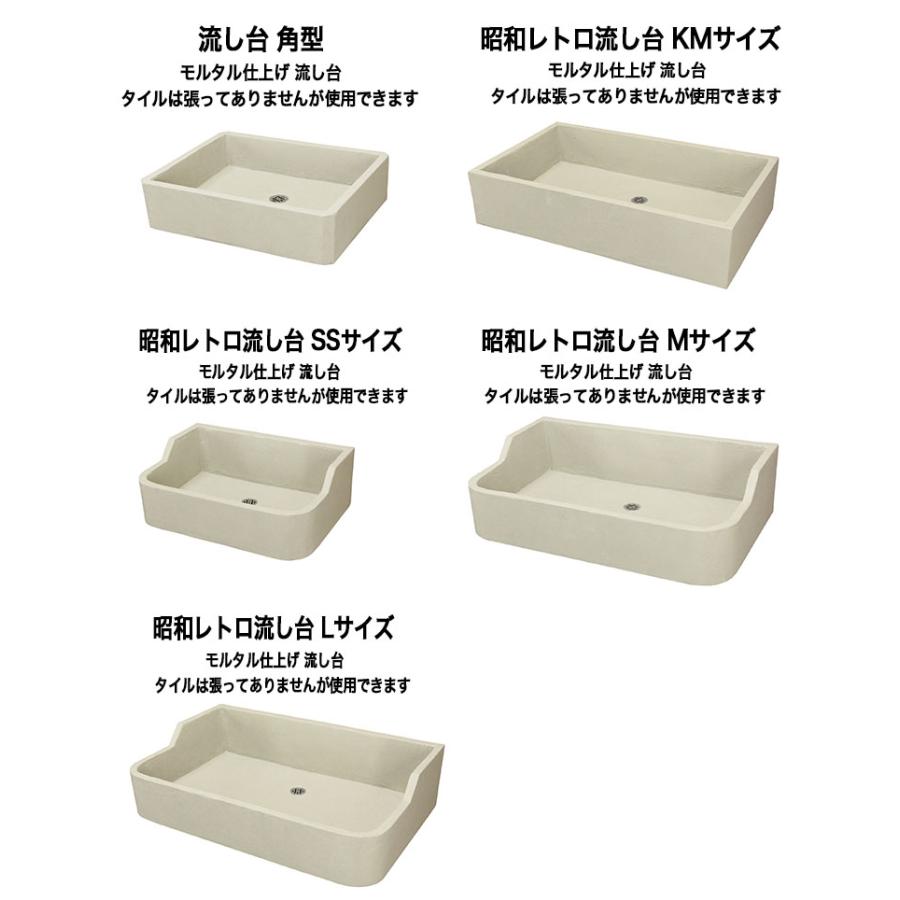 ガーデンシンク 新タイル流し台用角形モルタル下地 : タイル