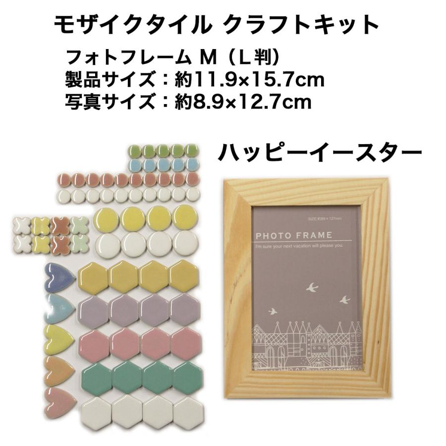 クラフトキット フォトフレーム M（L判） : タイルショップ
