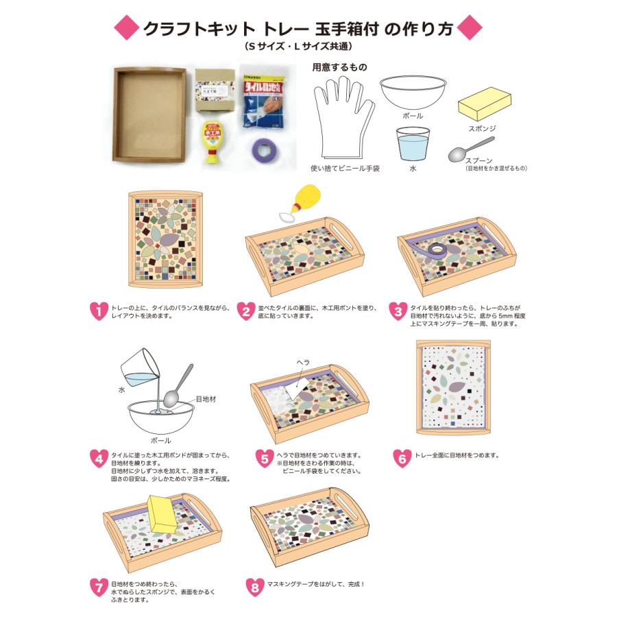 モザイクタイル クラフトキット トレーL 玉手箱付 夏休み 工作 モザイクタイル クラフトキット トレーL 玉手箱付 夏休み 工作