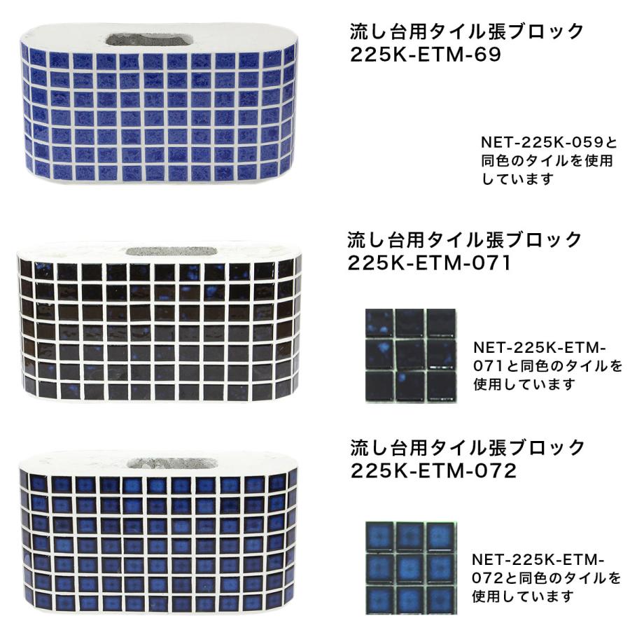 ガーデンシンク 流し台用タイル張りブロック 2個セット｜tileshop｜05