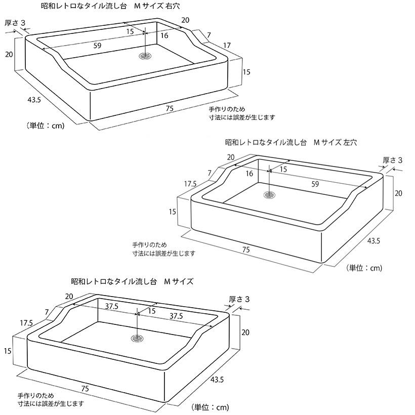 昭和レトロなタイル流し台MサイズM-1435タイル流し シンク｜tileshop｜07