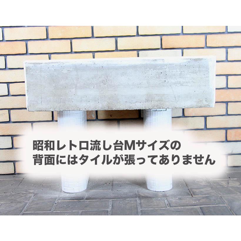 ガーデンシンク 昭和レトロなタイル流し台 Mサイズ レギュラー ガーデンシンク 昭和レトロなタイル流し台 Mサイズ レギュラー