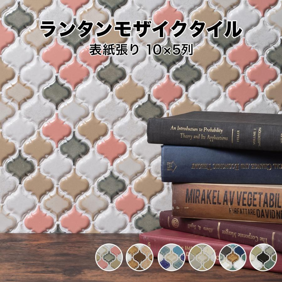 モザイクタイル ランタン ミックス 全6色 10列×10列 シート状 表紙張り