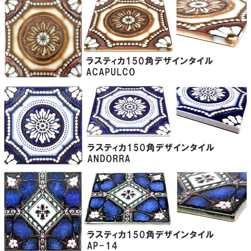 マジョリカタイル ラスティカ 150mm角 デザインタイル 約150mm マジョリカタイル ラスティカ 150mm角 デザインタイル 約150mm