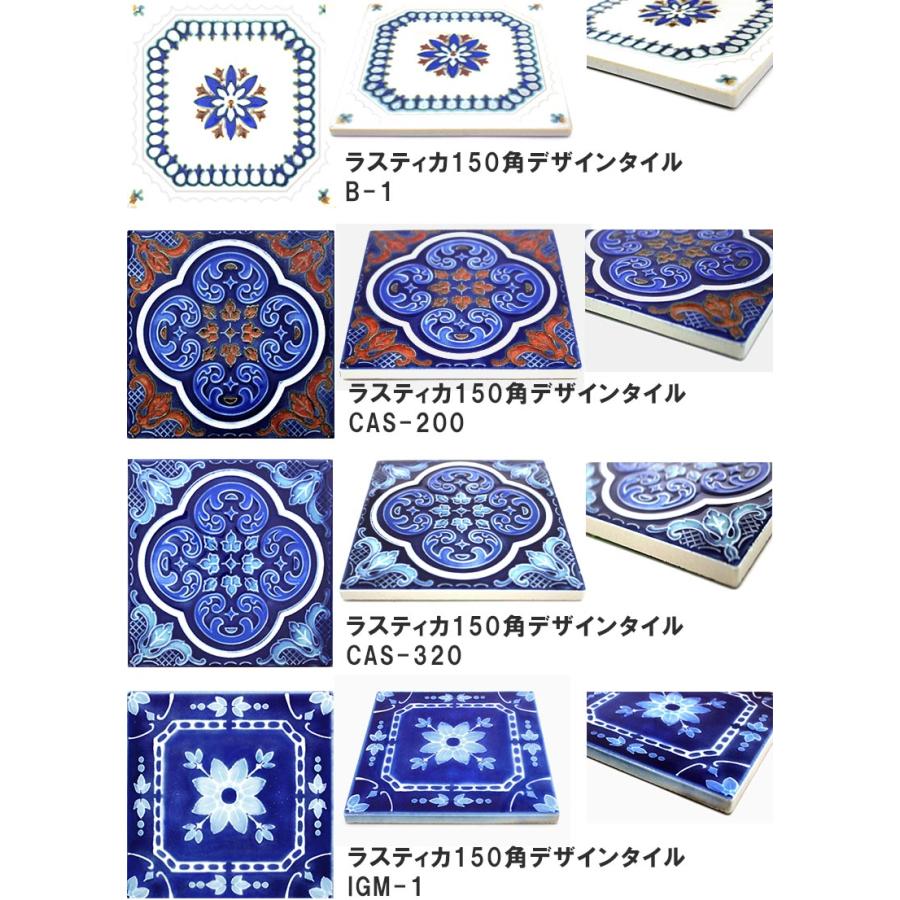 マジョリカタイル ラスティカ 150mm角 デザインタイル 約150mm×150mm