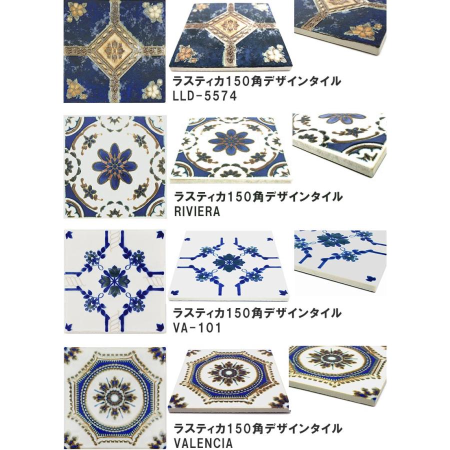 マジョリカタイル ラスティカ 150mm角 デザインタイル 約150mm×150mm