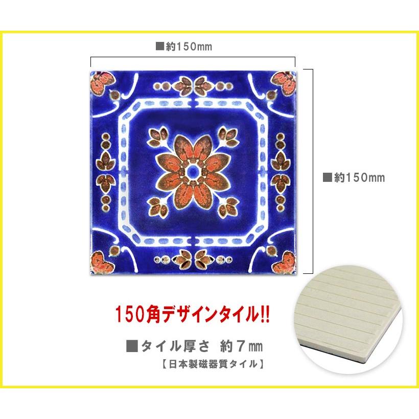 マジョリカタイル ラスティカ 150mm角 デザインタイル 約150mm マジョリカタイル ラスティカ 150mm角 デザインタイル 約150mm