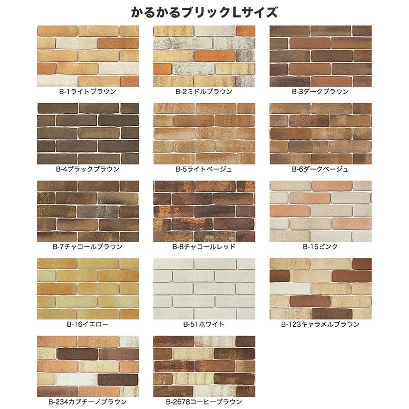 かるかるブリック かるかるブリックLサイズ・かるかるオールドブリック サンプル 3