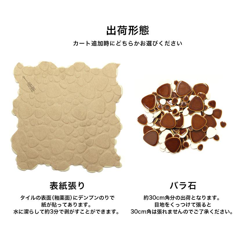 モザイクタイル シート 昭和 レトロ 玉石 丸 乱形 単色 磁器質 施釉 全