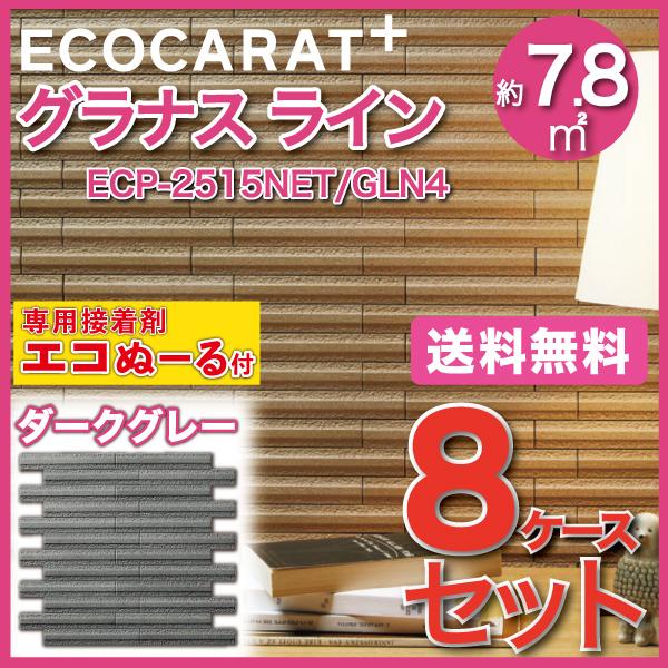 石見銀山 エコカラットプラス+接着剤(8ケース+1缶+3本) グラナス