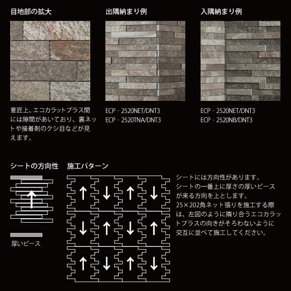 エコカラット エコカラットプラス ディニタ 25×202角ネット張り ECP