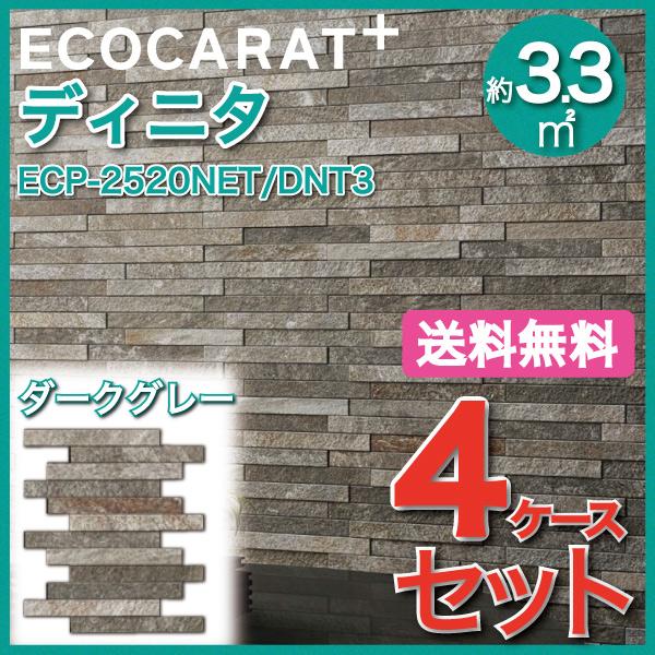 エコカラット エコカラットプラス ディニタ 25×202角ネット張り ECP
