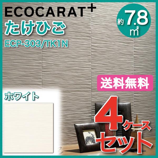 エコカラットプラス　たけひご　303角平　ECP-303　LIXIL　TK1N　タイル(4ケース)　ホワイト　INAX