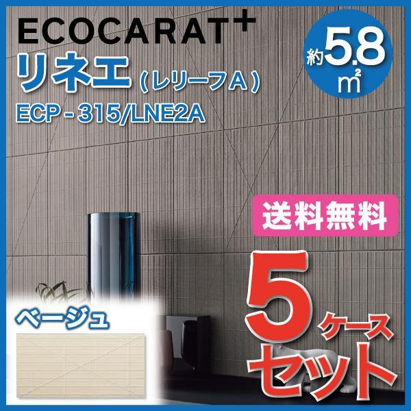 エコカラットプラス　リネエ　303×151角平(レリーフA)　ECP-315　ベージュ　INAX　LNE2A　タイル(5ケース)　LIXIL