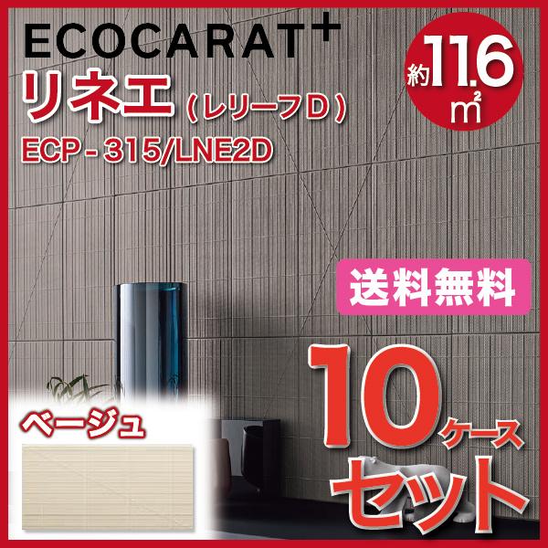 エコカラットプラス　リネエ　303×151角平(レリーフD)　ECP-315　タイル(10ケース)　ベージュ　LIXIL　LNE2D　INAX