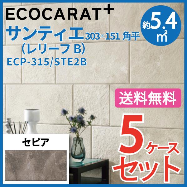 エコカラット エコカラットプラス サンティエ 303×151角平(レリーフB