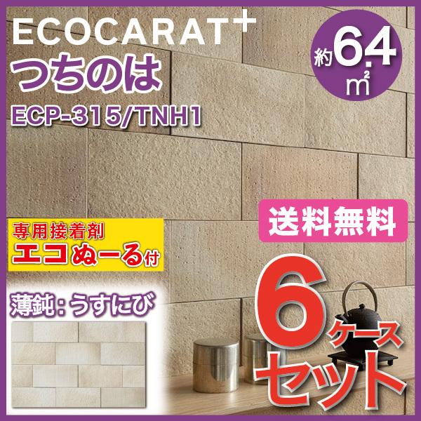 【即発送可能】 薄鈍 303×151角平 ECP-315/TNH1+ECN2G-5KG+ECN3G-1KG つちのは エコカラットプラス+接着剤(6ケース+1缶+2本) うすにび INAX LIXIL / その他建築用タイル 【即発送可能】 薄鈍 303×151角平 ECP-315/TNH1+ECN2G-5KG+ECN3G-1KG つちのは エコカラットプラス+接着剤(6ケース+1缶+2本) うすにび INAX LIXIL / その他建築用タイル
