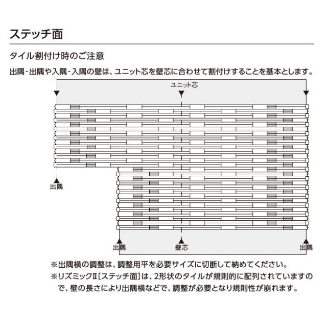 リズミックII　ボーダーネット張り[ステッチ面](馬踏目地)　HAL-20B　RYS-3　LIXIL　INAX　タイル