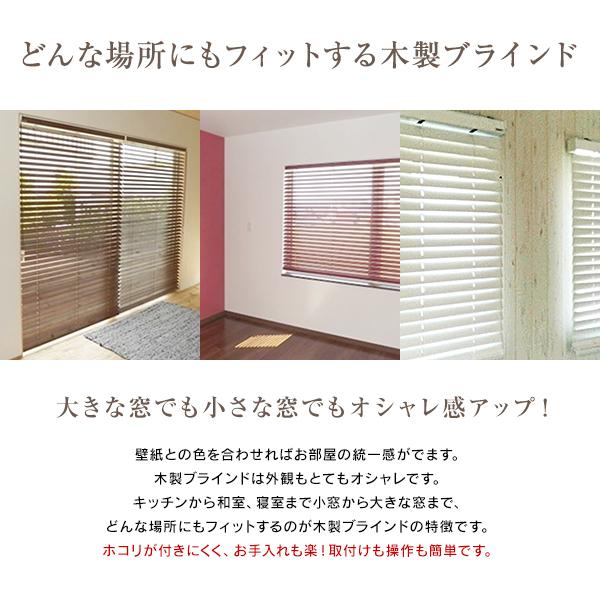 木製ブラインド ベーシックアトラス50｜オーダーメイド（幅81-100cm×高さ48-80cm）｜timberblind｜02