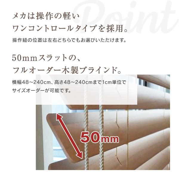 木製ブラインド ベーシックアトラス50｜オーダーメイド（幅81-100cm×高さ48-80cm）｜timberblind｜04