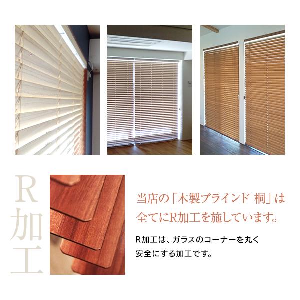 ブラインド ウッドブラインド 木製ブラインド 軽い 桐 オーダーメイド 幅221-240cm×高さ81-100cm｜timberblind｜04