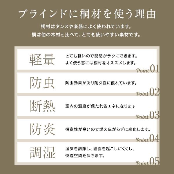 ブラインド ウッドブラインド 木製ブラインド 軽い 桐 オーダーメイド 幅81-100ｃｍ×高さ181-200ｃｍ｜timberblind｜03