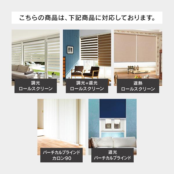 ロールスクリーン バーチカルブラインド ロングブラケット