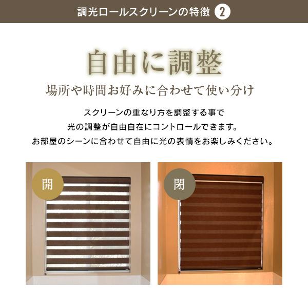 調光ロールスクリーン|オーダーメイド(幅45-60cm×高さ91-180cm)|timberblind|03