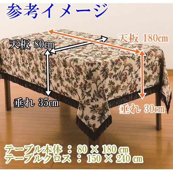 リードカキノ テーブルクロス 150×240cm 長方形 ゴブラン織 洗える