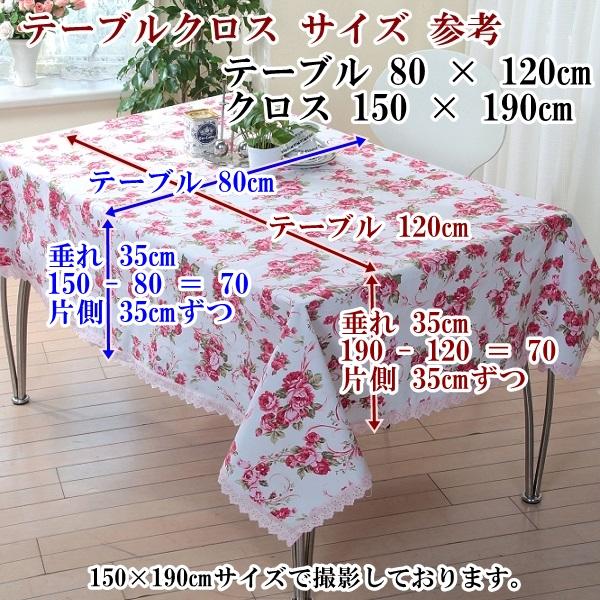 リードカキノ テーブルクロス 長方形 150×190cm 洗える おしゃれ