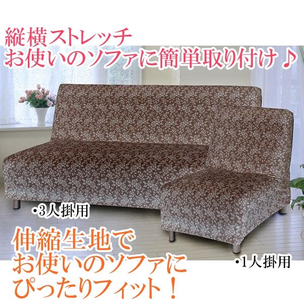 リードカキノ ソファカバー のびのび 縦横伸縮 リバーシブル 2人掛用