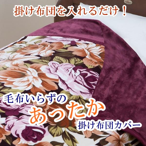 リードカキノ 掛け布団カバー シングル 2枚組 洗える あったか 毛布