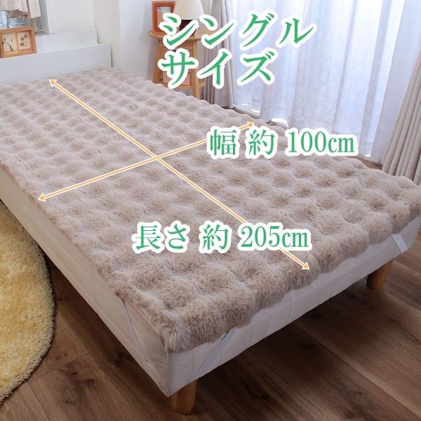 リードカキノ 敷きパッド シングル S ベッドパッド ラビットファー