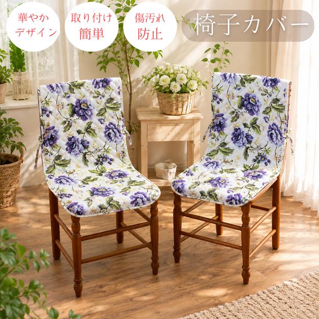 レトロな背もたれ付きスツール　オールナット背板　パープルハート座面 リードカキノ 椅子カバー 2枚組 洗える 背もたれ椅子カバー おしゃれ