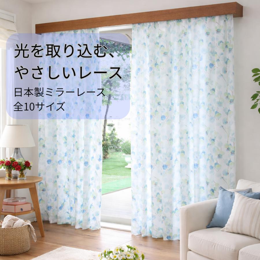 レースカーテン　幅200cm×丈228cm2枚　リーフ リードカキノ 日本製 ミラーレースカーテン 1枚 幅200×丈228cm 見え