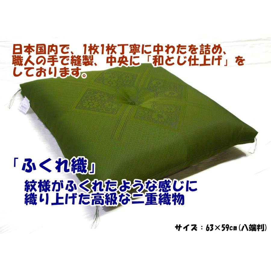 八端判 ふくれ織 座布団 5枚組 厚地 法事 法要 高級 セット グリーン 緑 仏前 仏壇 お寺 国産 綿入り 和柄 和室 洋室 フローリング 来客 盆 まとめ買い 和座布団｜time-and-place｜03