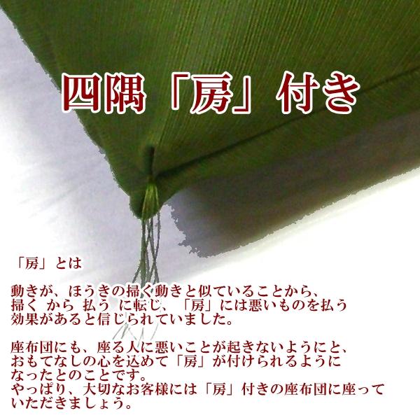 八端判 ふくれ織 座布団 5枚組 厚地 法事 法要 高級 セット グリーン 緑 仏前 仏壇 お寺 国産 綿入り 和柄 和室 洋室 フローリング 来客 盆 まとめ買い 和座布団｜time-and-place｜05