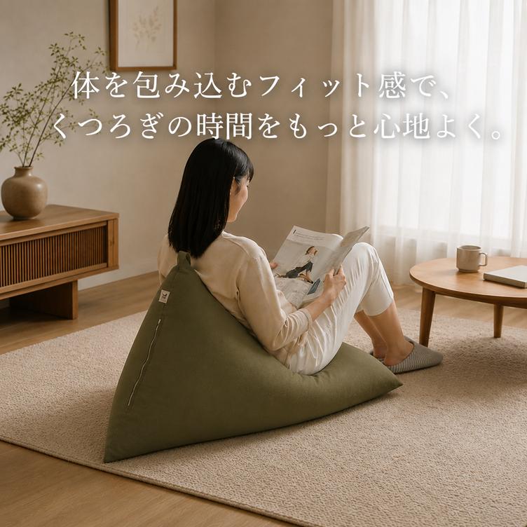 リードカキノ ビーズクッション 日本製 三角 座椅子 デルタ 背もたれ